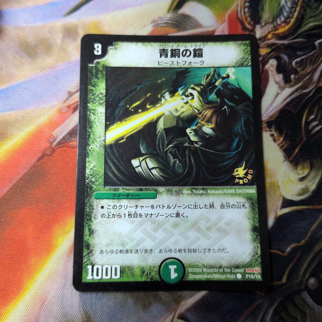 Q192 青銅の鎧 プロモ 明治 meiji B - メルカリ