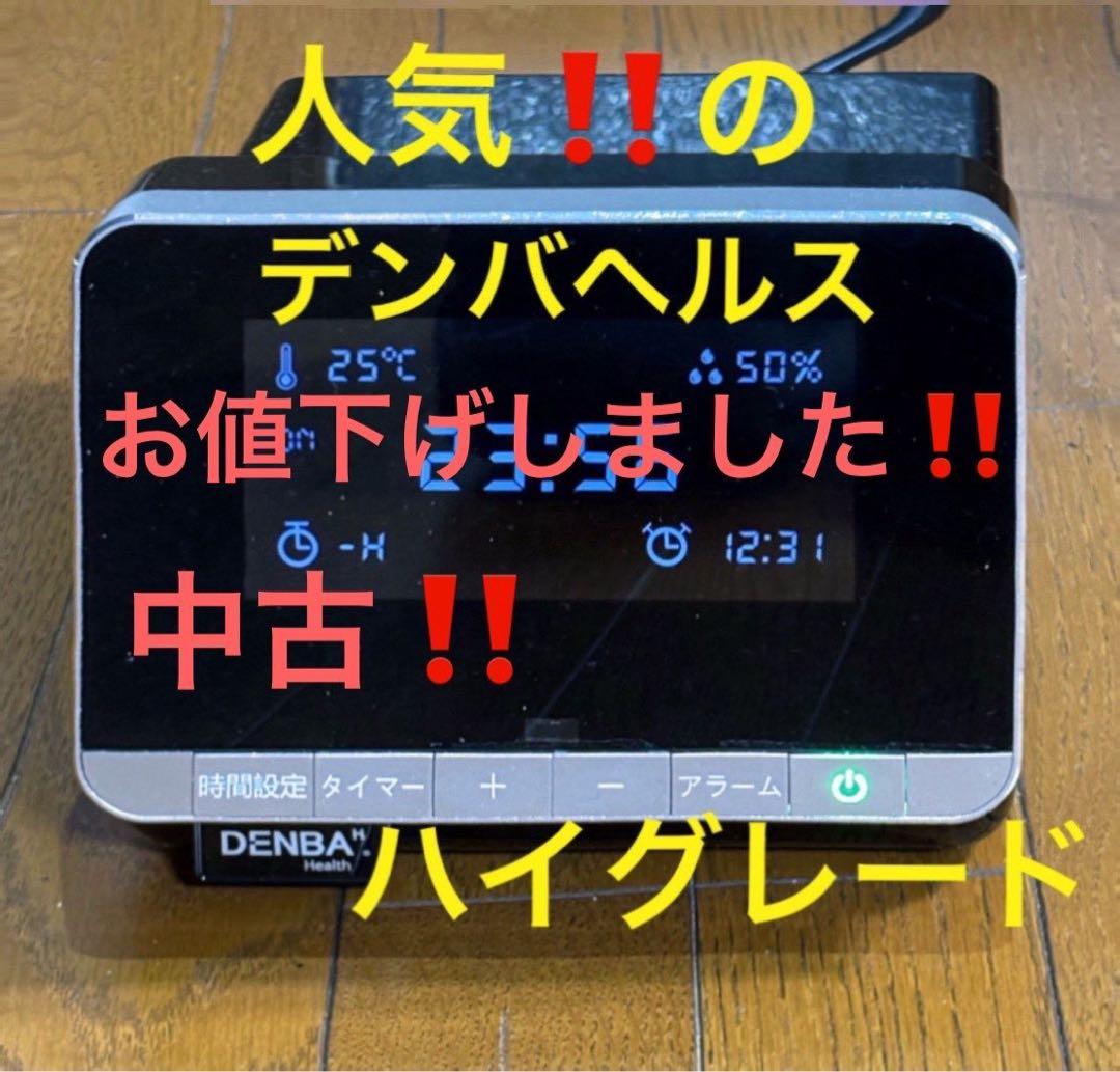 デンバヘルス ハイグレード 傷なし汚れなし中古‼️