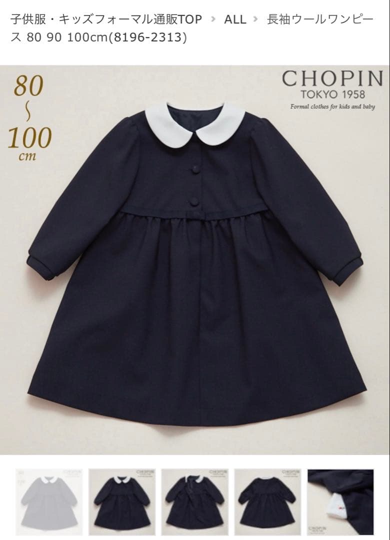 マット極美品　CHOPIN 90 長袖ウールワンピース　ショパン　面接