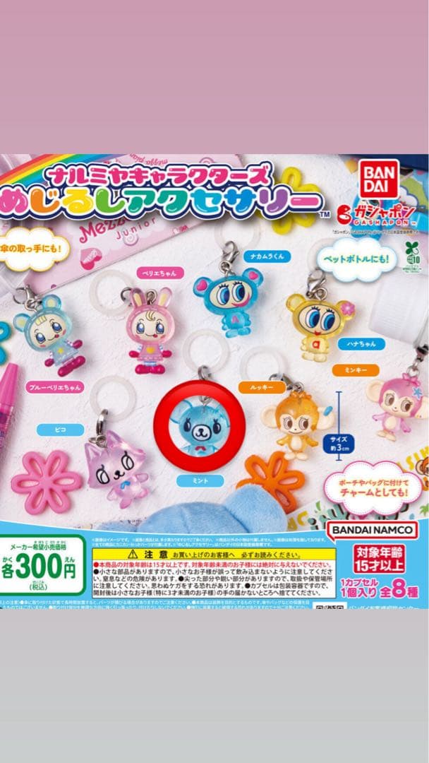 ナルミヤキャラクターズめじるしアクセサリー - メルカリ