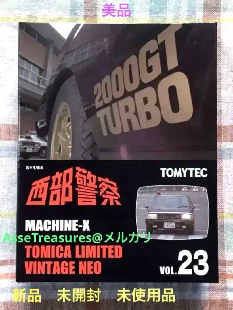 トミカ・ヴィンテージ 西部警察 Vol.23 マシーンX 新品未開封品