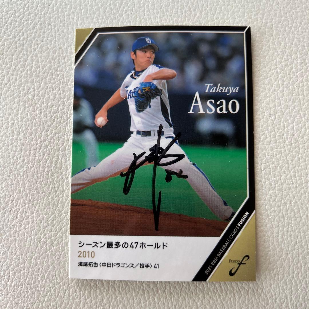 浅尾拓也 2010年 中日ドラゴンズ トレーディングカード サイン入り