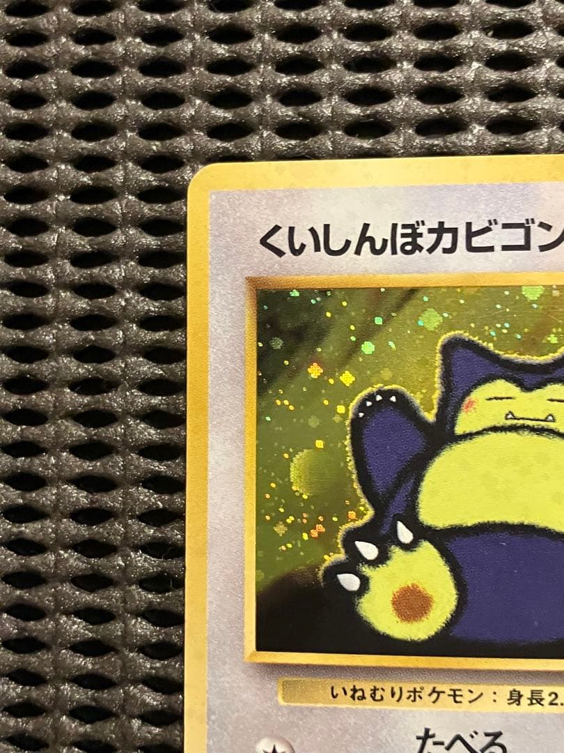 ポケモンカード 旧裏 くいしんぼカビゴン LV.50 HP100 No.143 - メルカリ