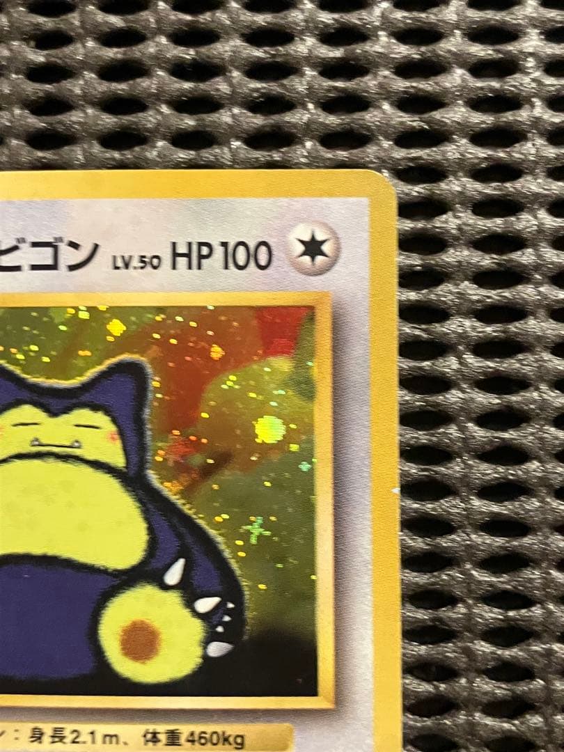 ポケモンカード 旧裏 くいしんぼカビゴン LV.50 HP100 No.143 - メルカリ