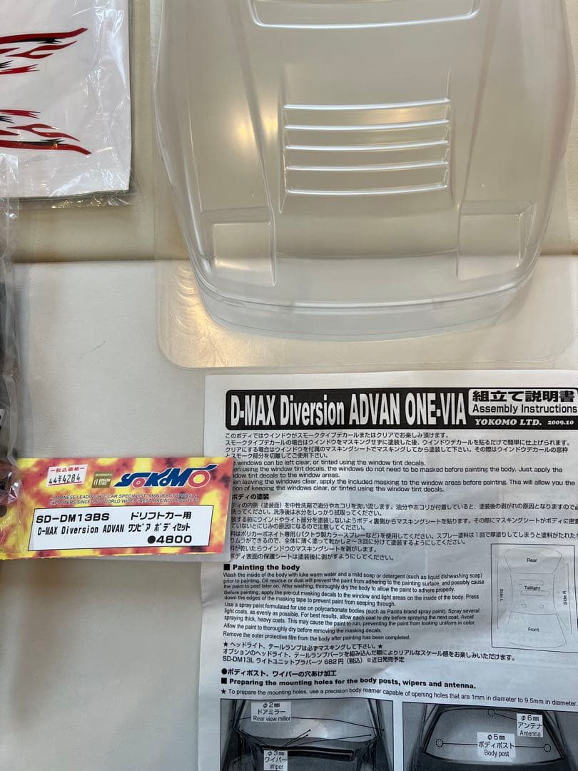 ヨコモ D-MAX Diversion ADVAN ONE-VIA ボディセット Amazon | ヨコモ D-MAX ADVAN ワンビア ドリフトカー用 ライトデカル付