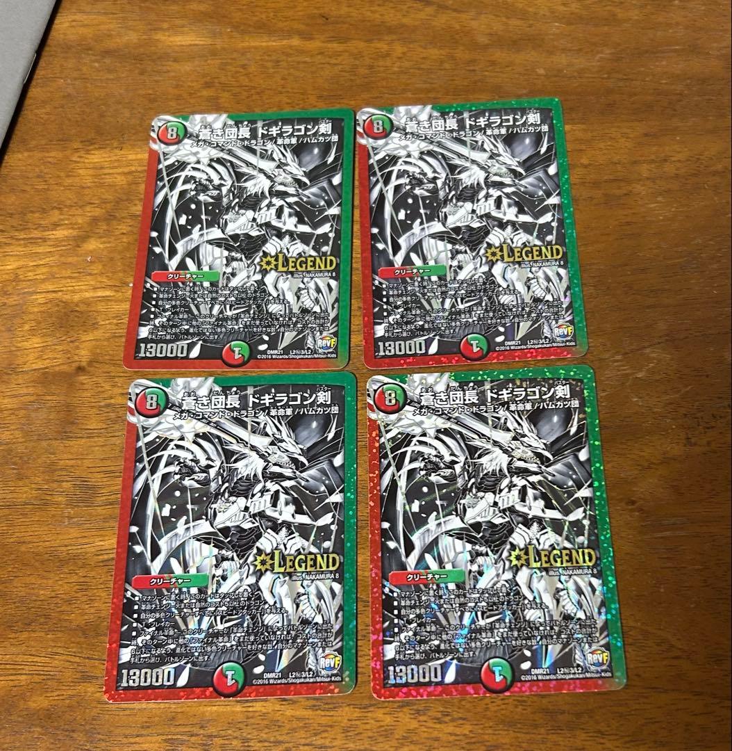 匿名配送　ドギラゴン剣　銀シク　4枚セット