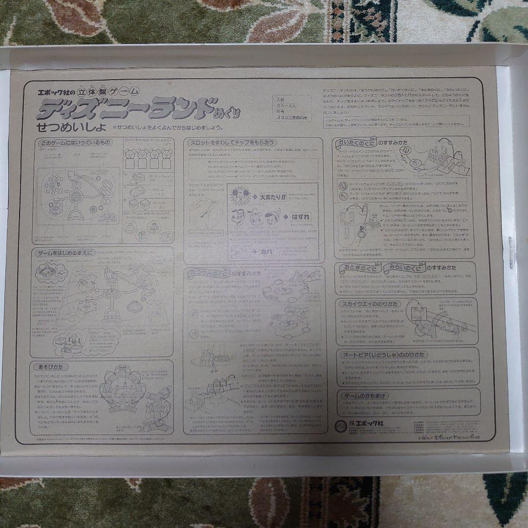 ディズニーランドめぐり ボードゲーム - メルカリ