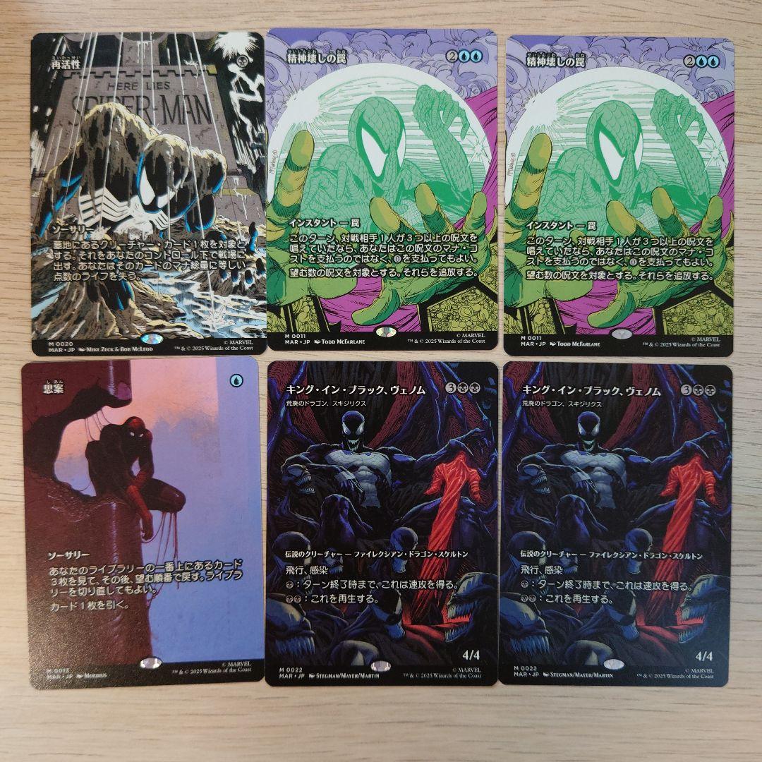 【MTG:スパイダーマン】マテリアル　セット