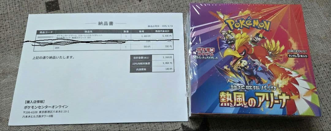 ポケモンカード　熱風のアリーナ　未開封ボックス ポケモンカード】新弾 熱風のアリーナ のシュリンク付き未開封ボックス