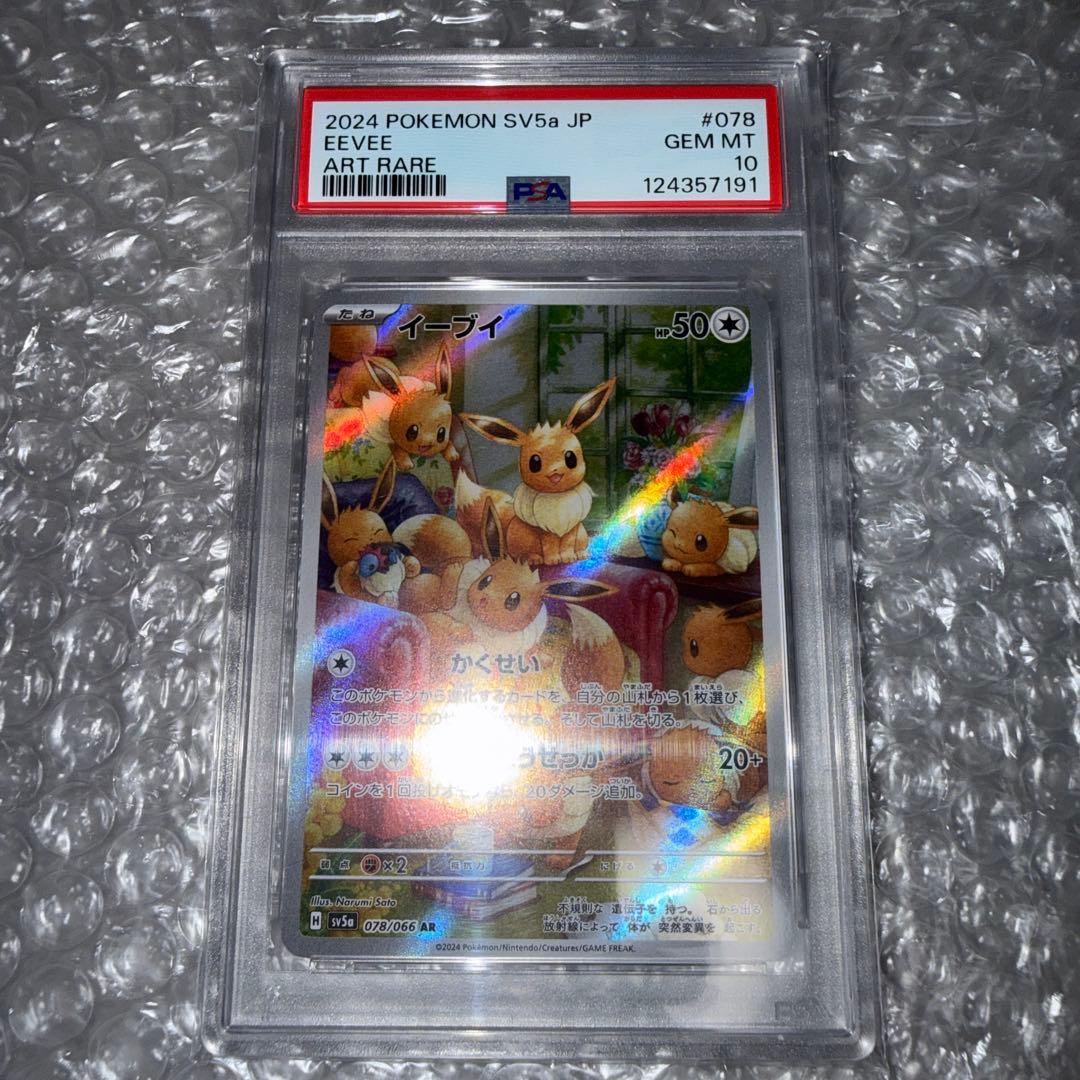 PSA10】イーブイ AR クリムゾンヘイズ 078/066 SV5a - メルカリ