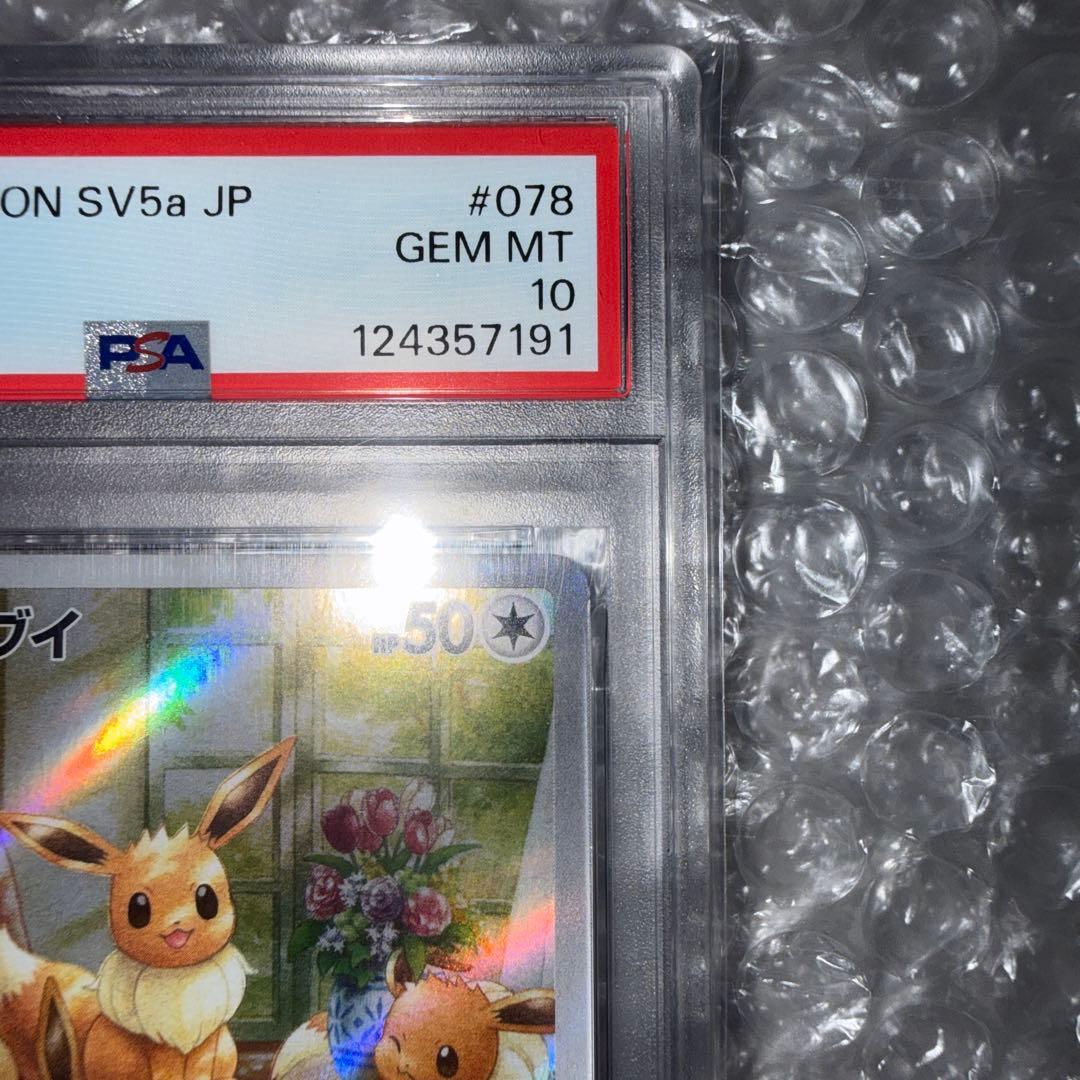 PSA10】イーブイ AR クリムゾンヘイズ 078/066 SV5a - メルカリ