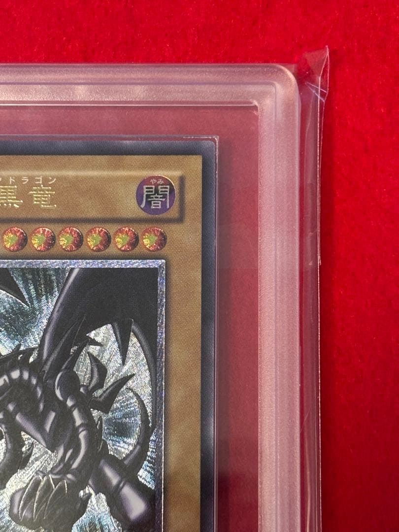 ARS10】遊戯王 親知らず 真紅眼の黒竜 レリーフ アルティメットレア