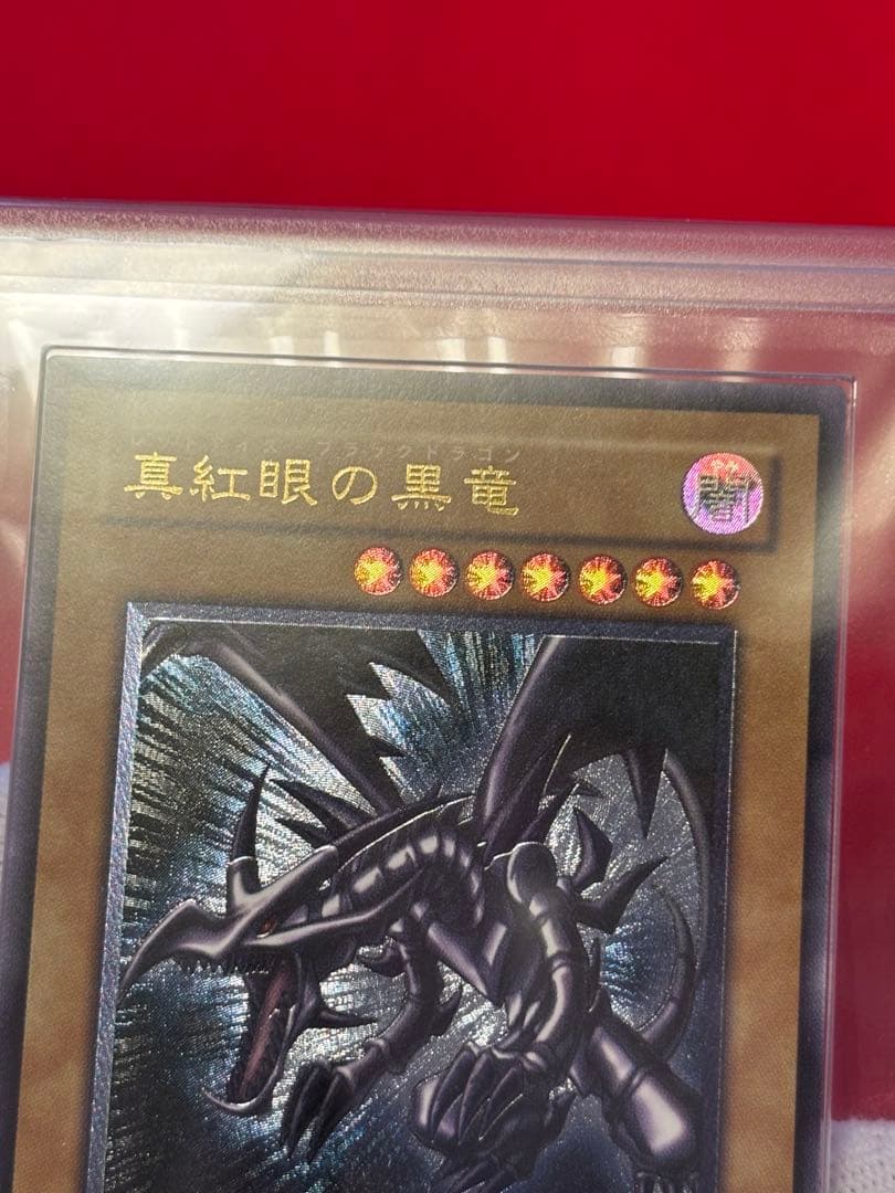 ARS10】遊戯王 親知らず 真紅眼の黒竜 レリーフ アルティメットレア