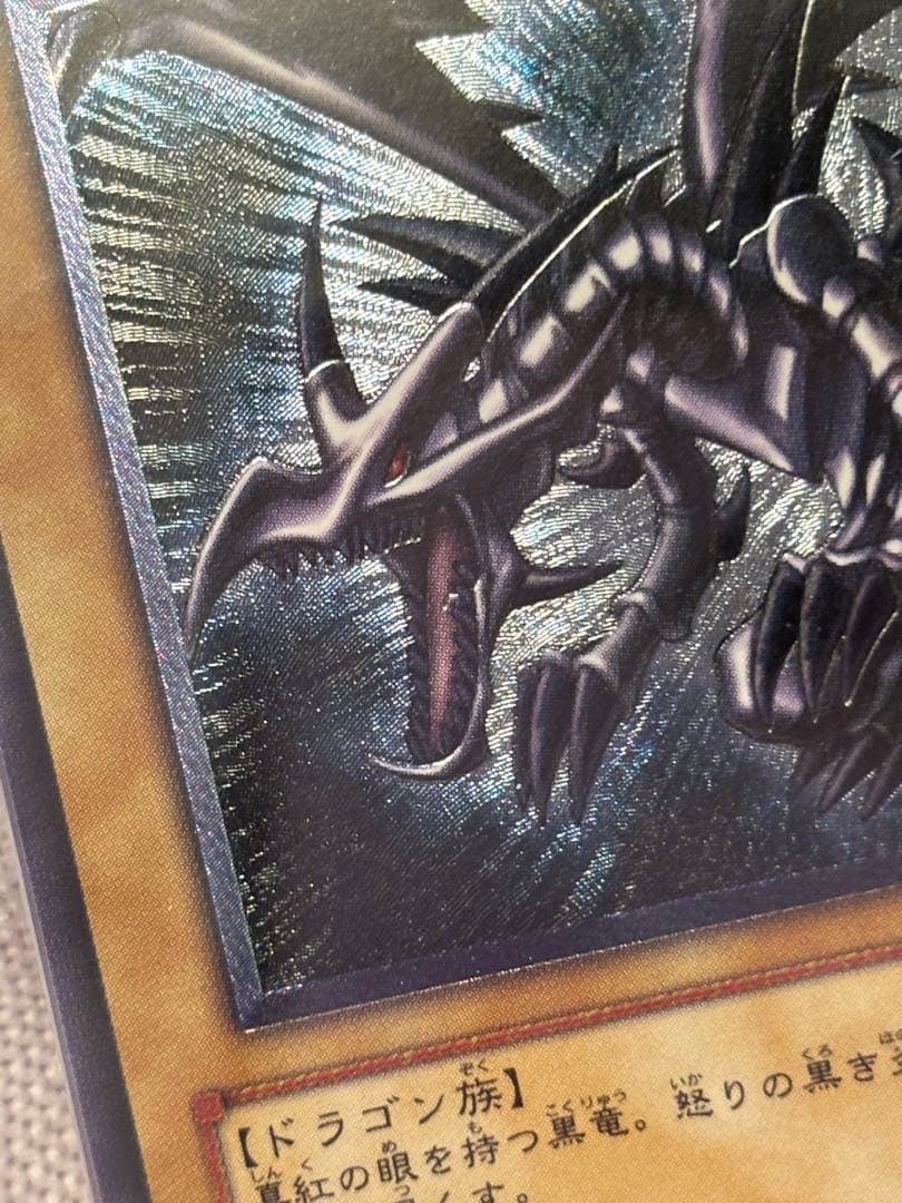 ARS10】遊戯王 親知らず 真紅眼の黒竜 レリーフ アルティメットレア