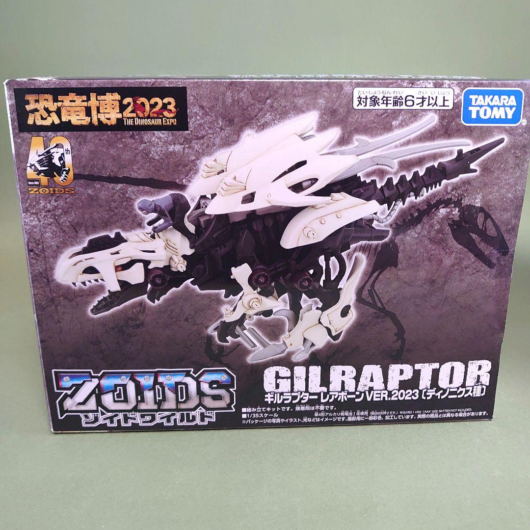 新品】ゾイドワイルド ギルラプターレアボーン ver.2023 - メルカリ