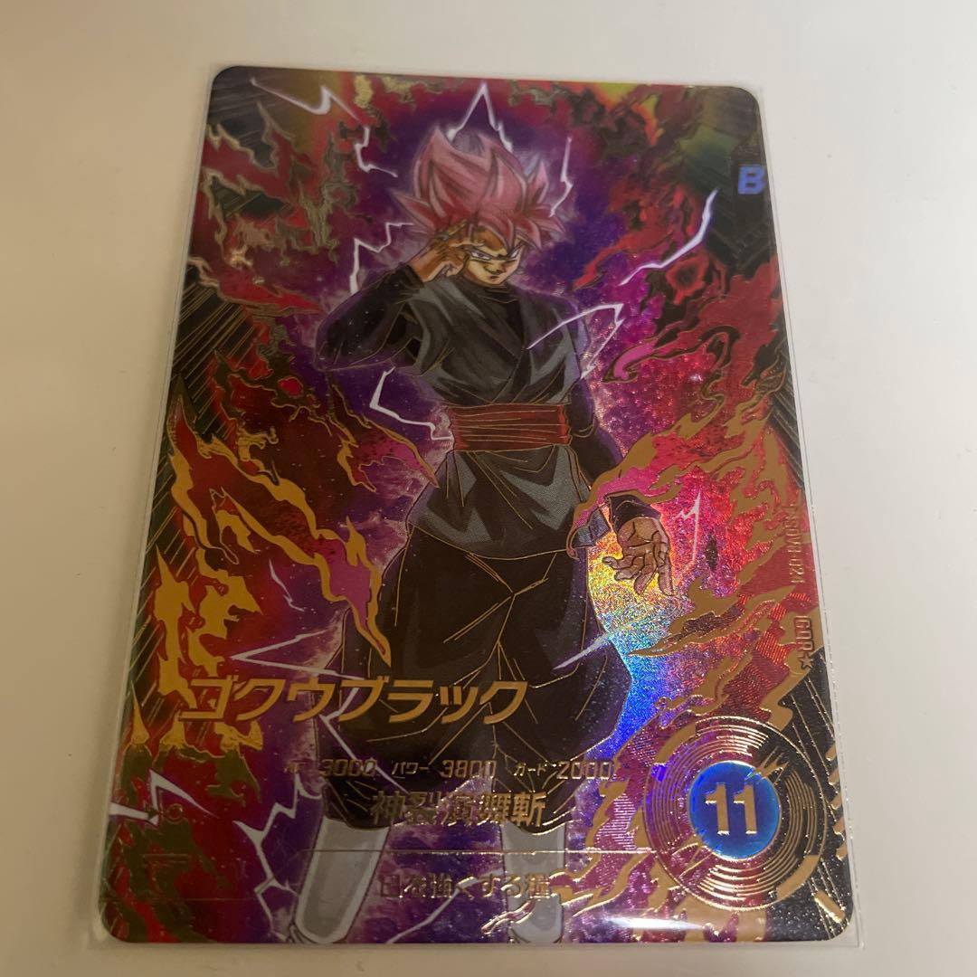 ドラゴンボールスーパーダイバーズ SDV8-024 ゴクウブラック パラレル