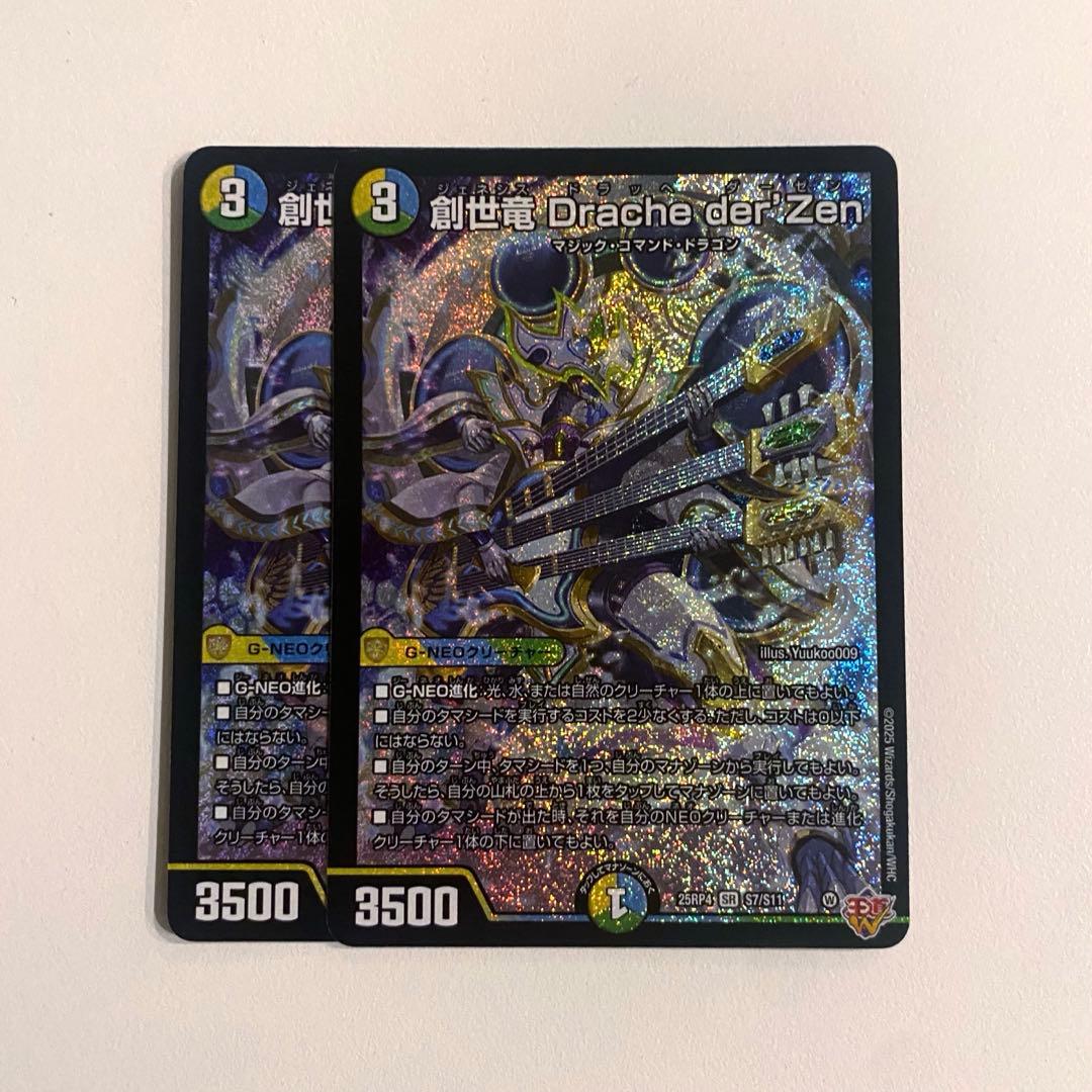 デュエマ 創世竜 Drache der'Zen ドラッヘダーゼン 2枚セット - メルカリ