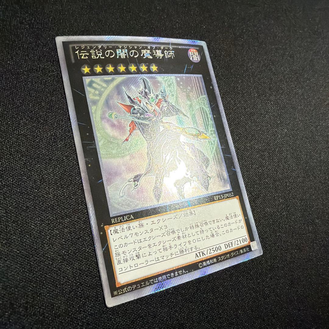 伝説の闇の魔導師 エクストラシークレット 遊戯王 ② - メルカリ