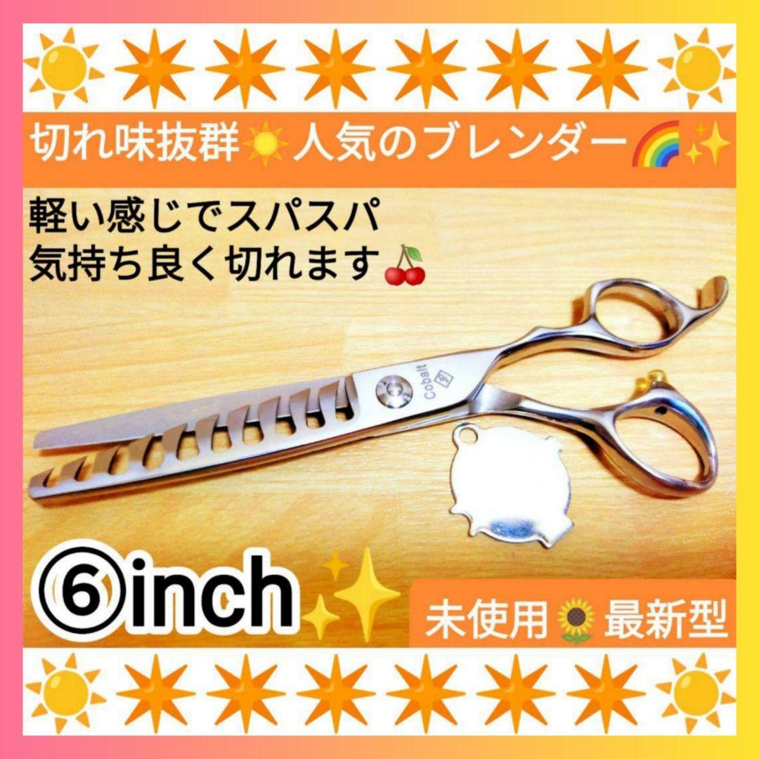 パワフルに切れる理美容師プロ用セニングシザーブレンダー☀犬トリミングペットにも可