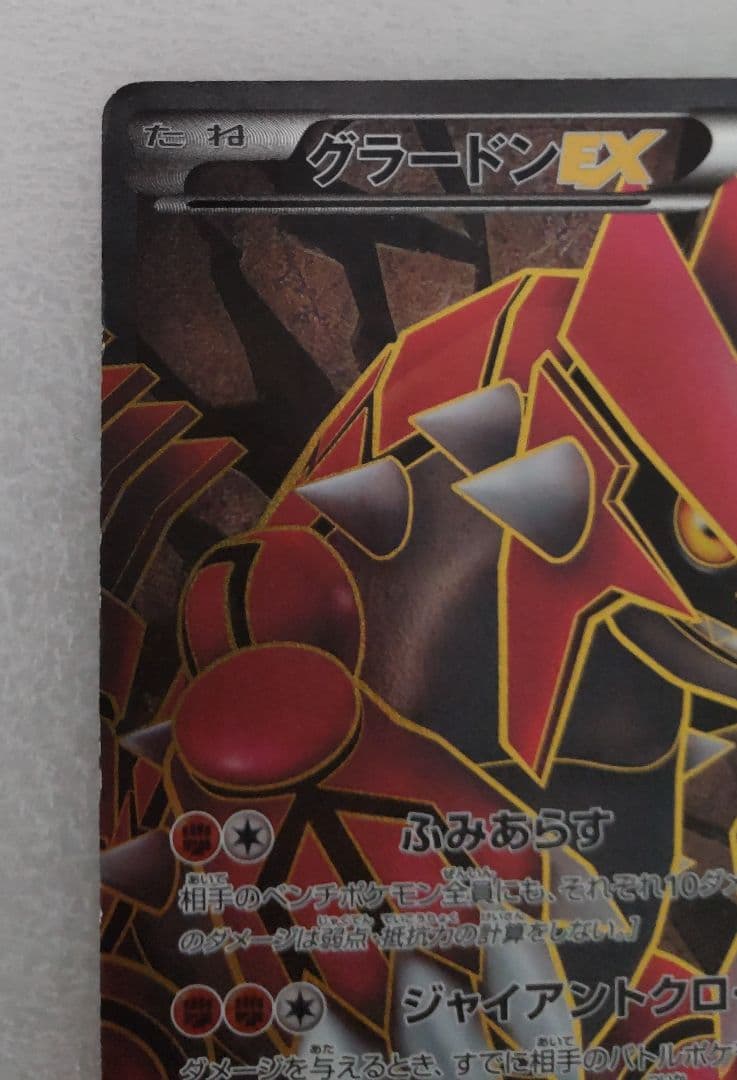 ポケモンカードゲーム グラードンEX 054/052【SAR】 - メルカリ