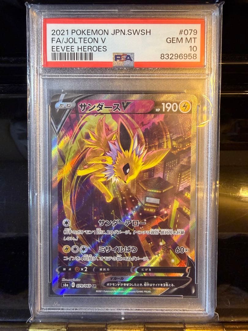 ポケモンカード サンダースv sa psa10