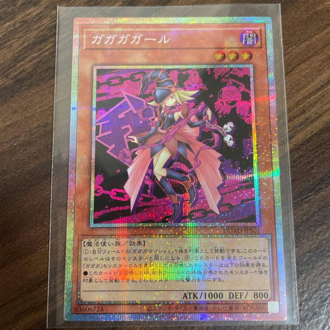 遊戯王 ガガガガール プリシク - メルカリ