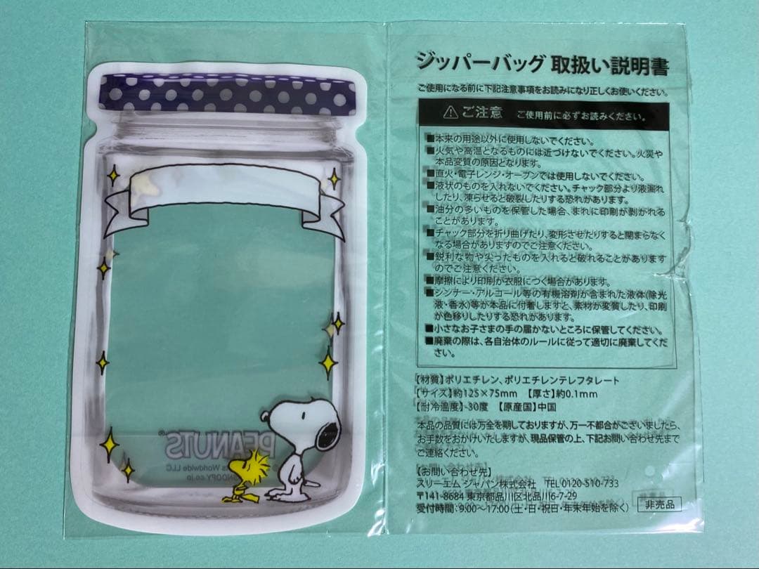 SNOOPY スヌーピー　ウッドストック　キャニスター型ジッパーバッグ　非売品