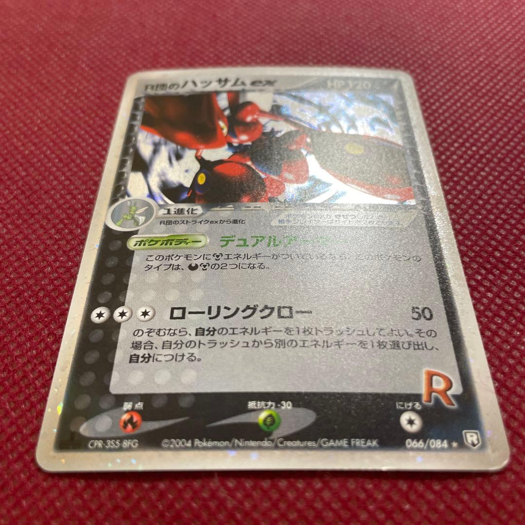 希少】R団のハッサム ex ☆ 拡張パック ロケット団の逆襲 066/084