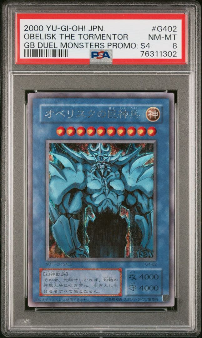 PSA8 オベリスクの巨神兵　G4 シークレット