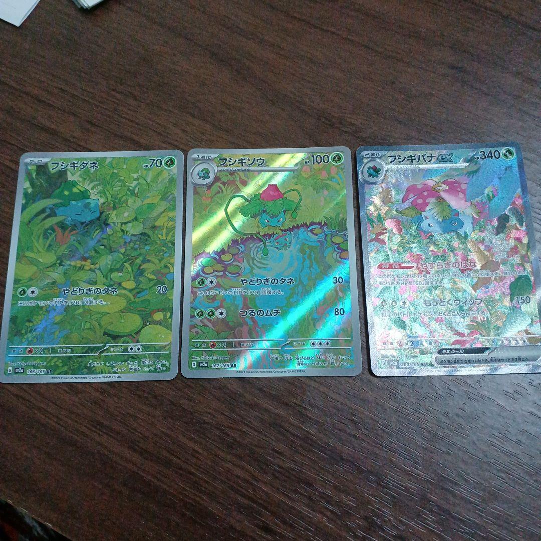 【センタリング良好】ポケモンカード151 フシギバナex SAR 進化ライン