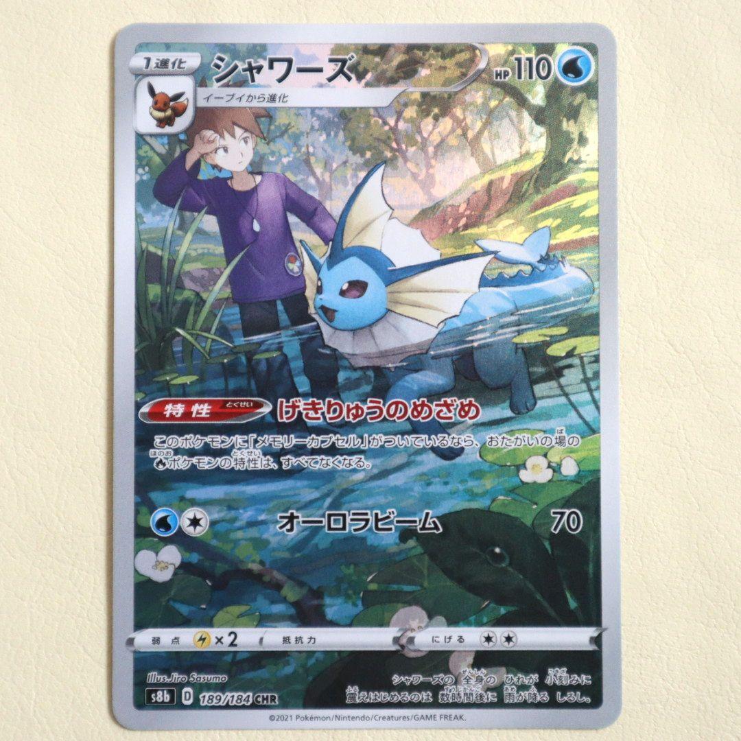 シャワーズ CHR S8b VMAXクライマックス 189/184 - メルカリ