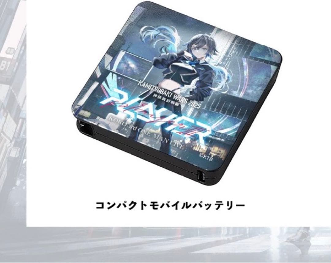 幸祜　PLAYER III 神椿　コンパクトモバイルバッテリー