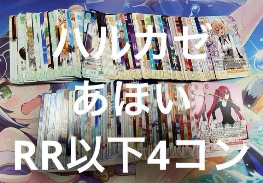 ヴァイスシュヴァルツロゼ　ハルカゼ　RR以下4コン ブースターパック HARUKAZE | 商品情報 | ヴァイスシュヴァルツロゼ