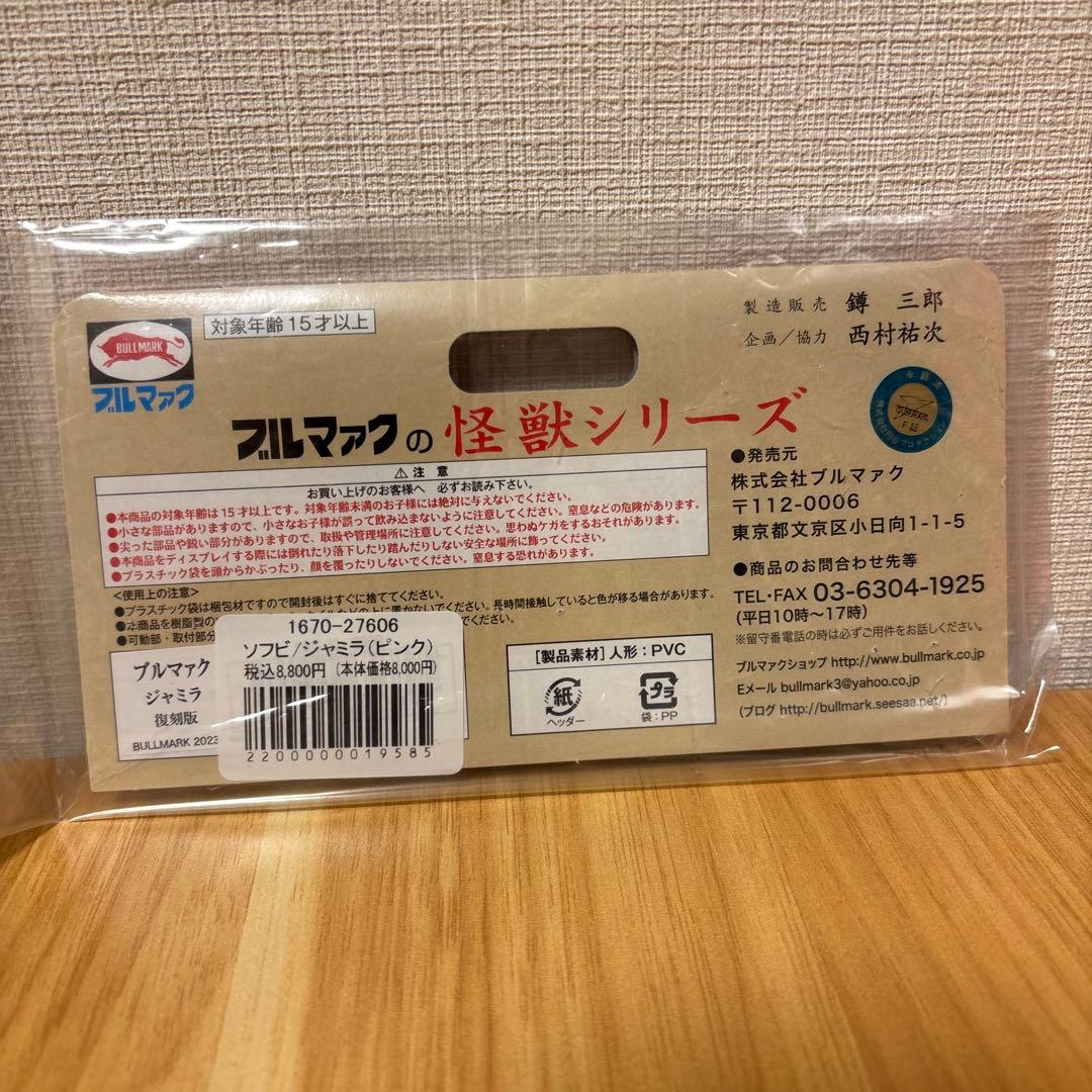 ブルマァク　ジャミラ　ピンク