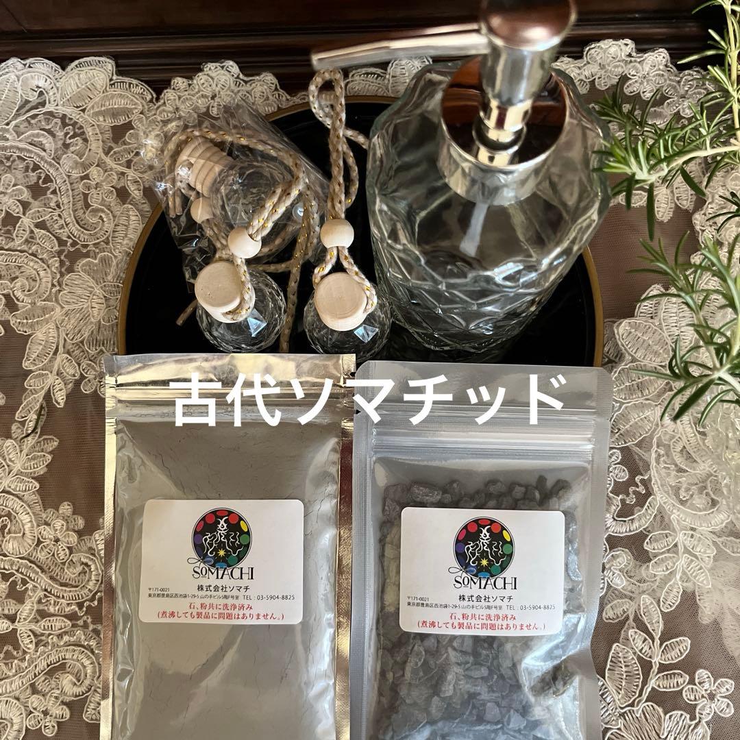 古代ソマチッド 2袋+ ガラスボトル