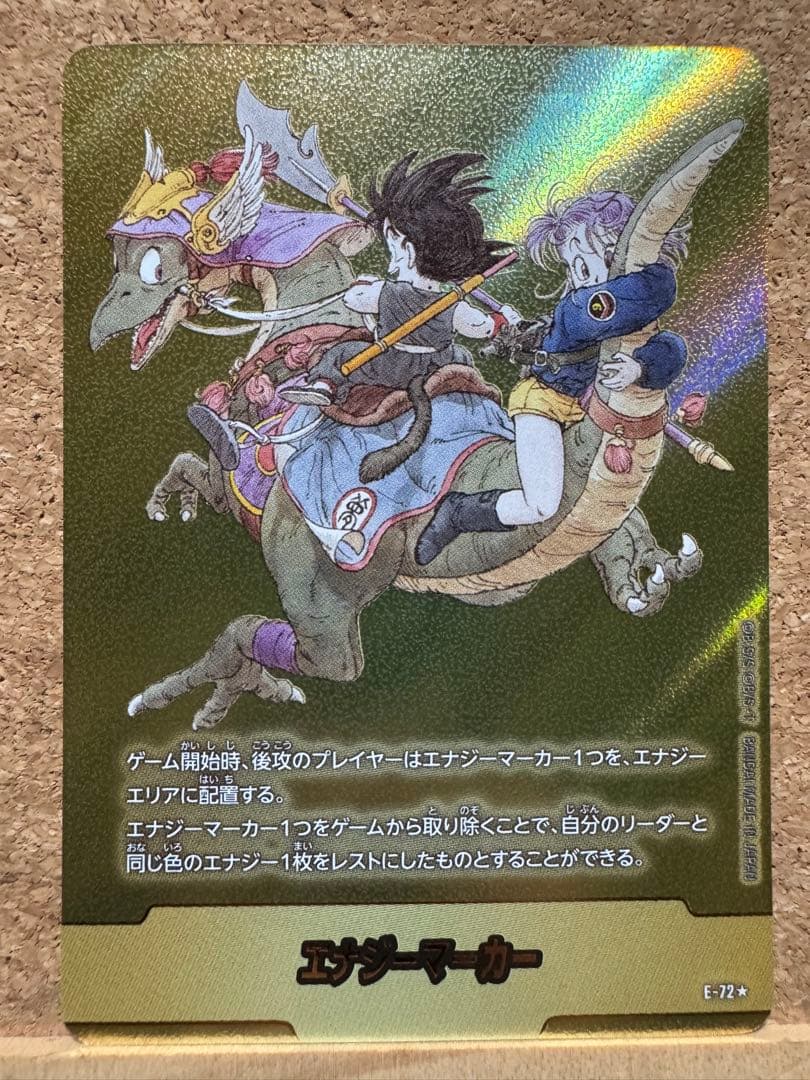 ドラゴンボール フュージョンワールド エナジーマーカー 金 9巻 E-72