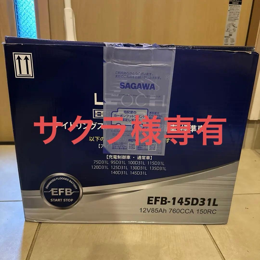 車用バッテリー EFB-145D31L (145D31L / T-110)