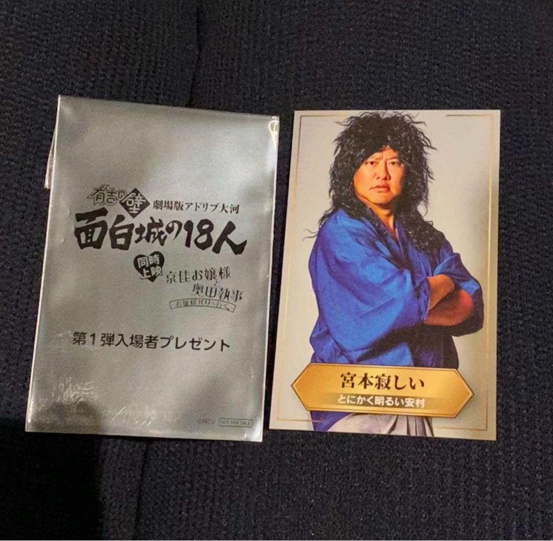 劇場版 有吉の壁 入場者特典 とにかく明るい安村/宮本寂しい - メルカリ