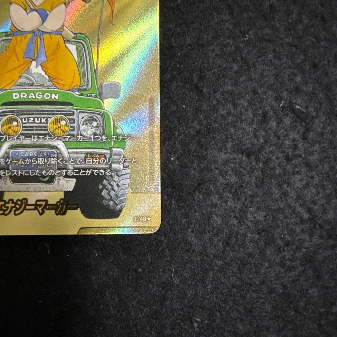 ドラゴンボールカード エナジーマーカー 13巻 E-48 金 - メルカリ
