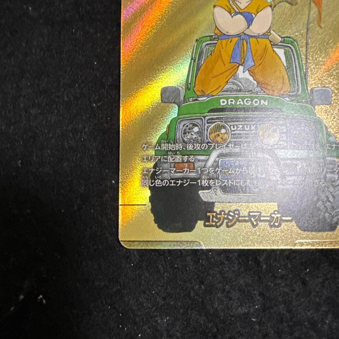 ドラゴンボールカード エナジーマーカー 13巻 E-48 金 - メルカリ