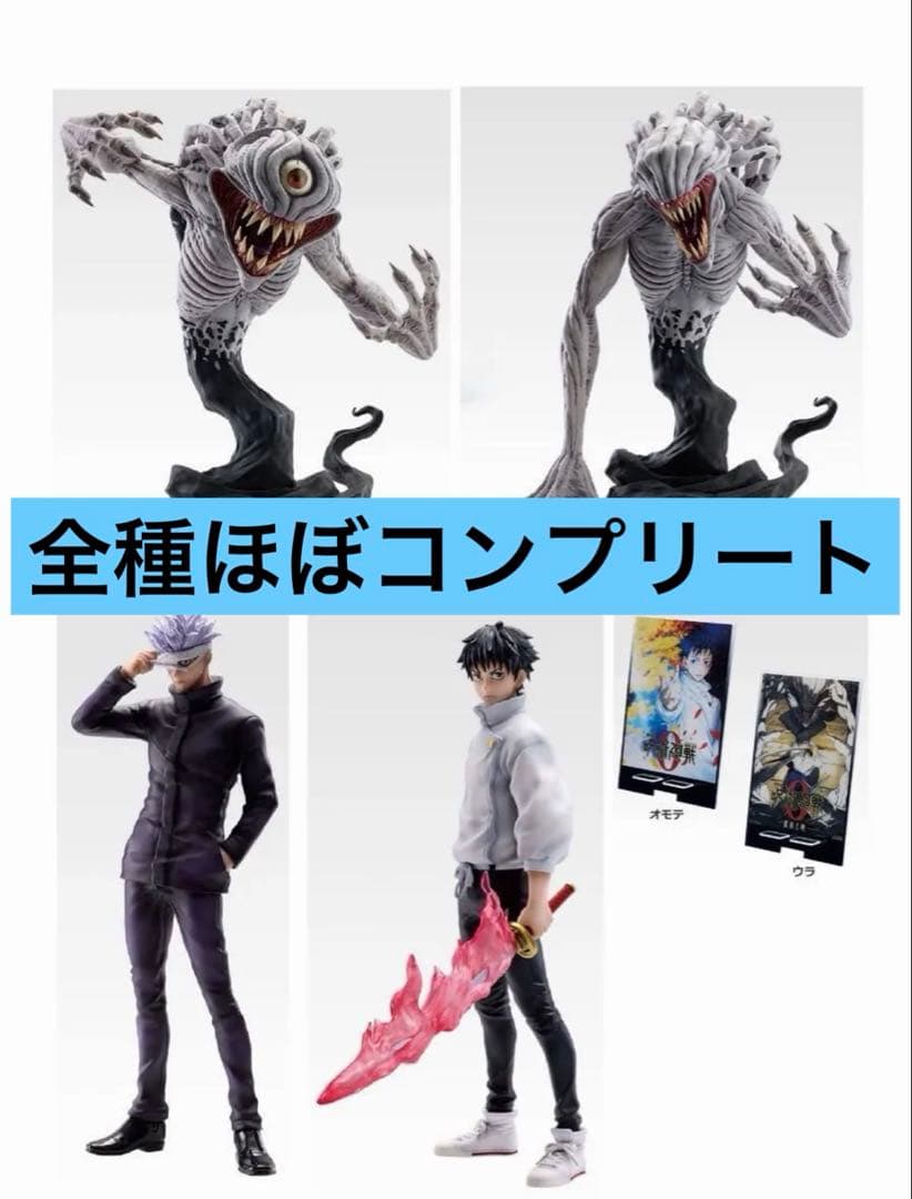 一番くじ 呪術廻戦0 A賞 B賞 C賞 D賞　ラストワン賞　コンプリートセット