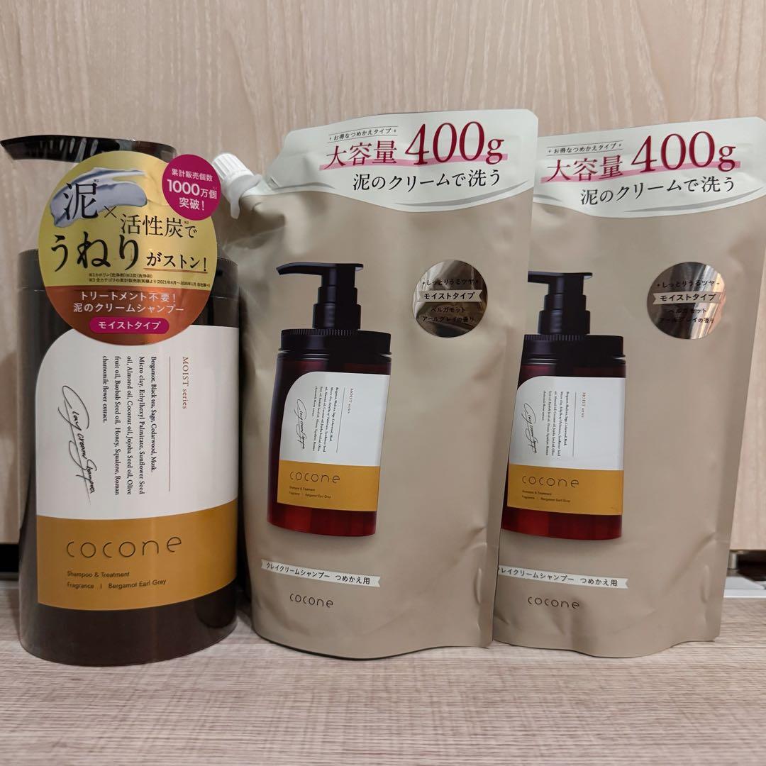 coconeココネ　クレイクリームシャンプー　モイスト　アールグレイベルガモット