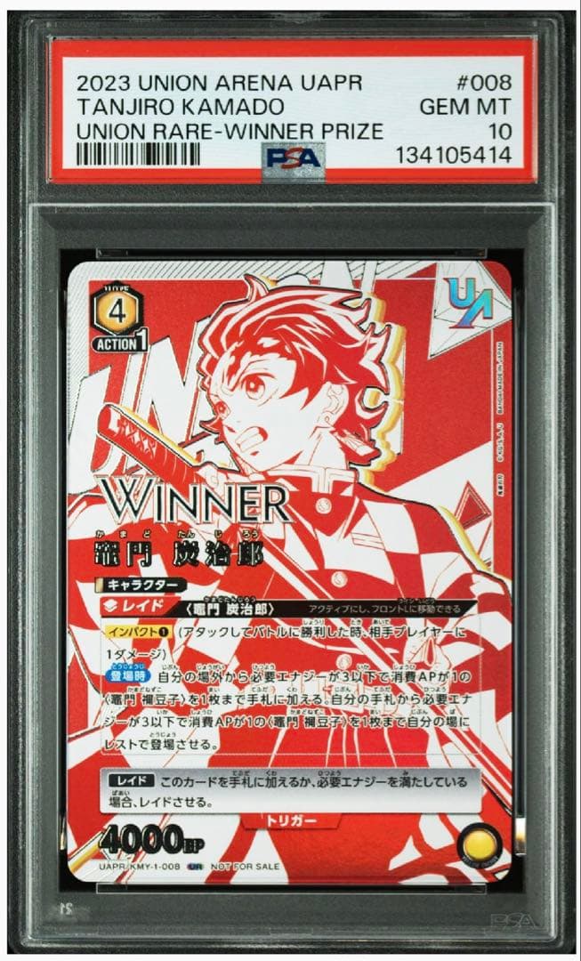 PSA10 竈門炭治郎 winnerユニオンアリーナ 鬼滅の刃　連番