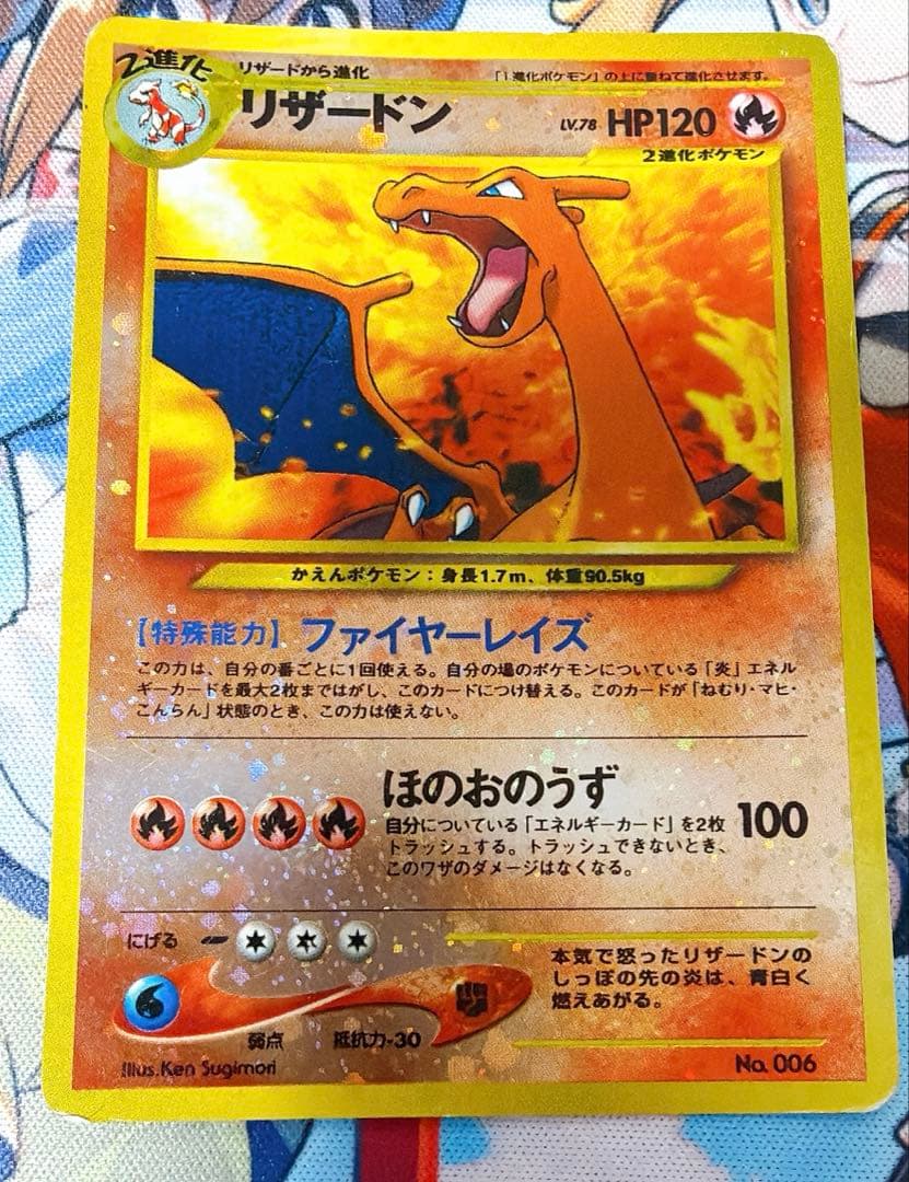 旧裏 リザードン PSA8 ファイヤーレイズ プレミアムファイル2 PSA8以下】リザードンプレミアムファイル2: 旧裏[neoP2 No.006