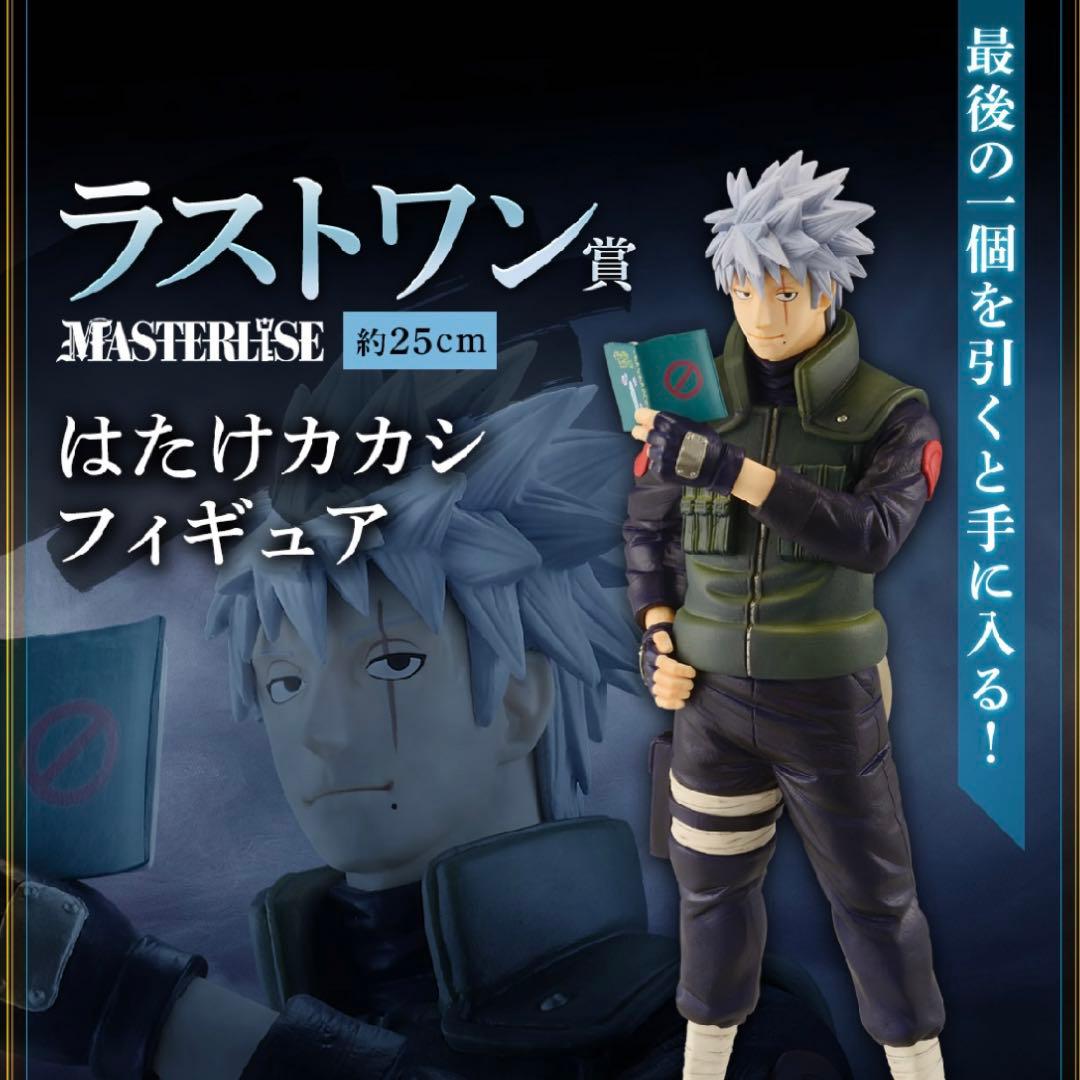 一番くじ ナルト カカシ ラストワン賞 フィギュア - メルカリ