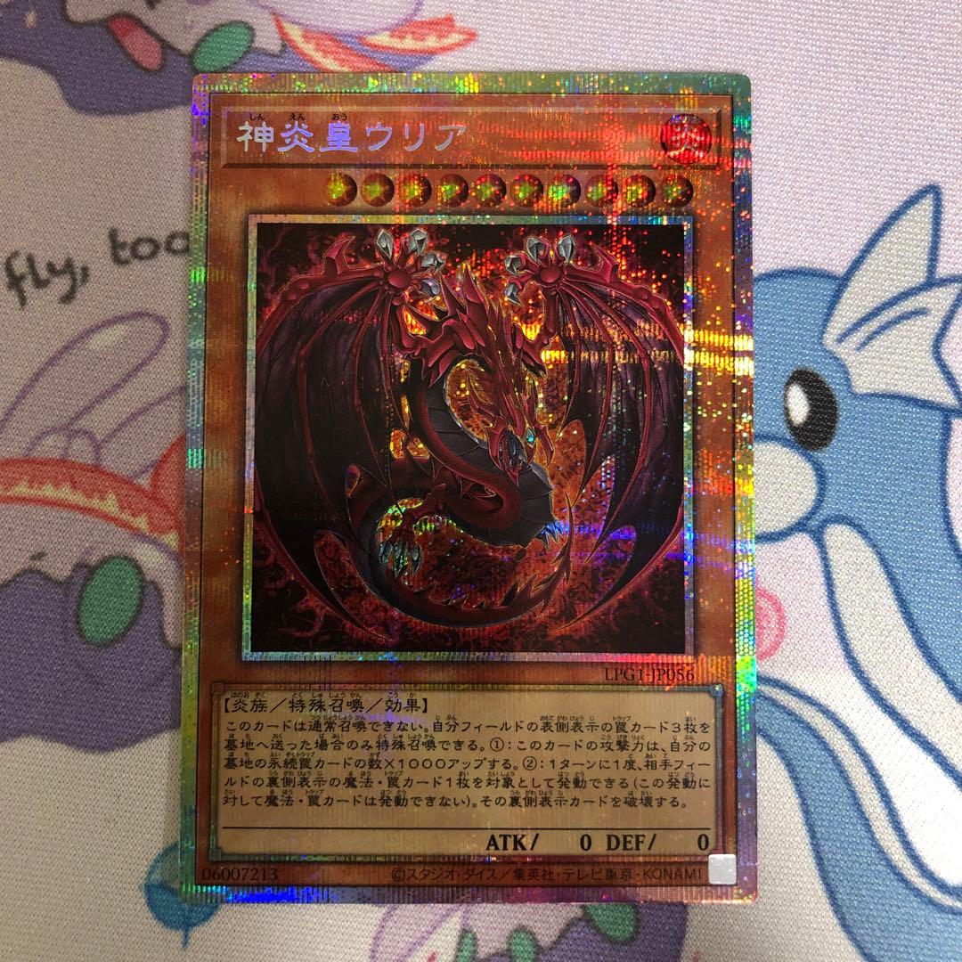 遊戯王 神炎皇ウリア プリズマティックシークレット プリシク アニメ版