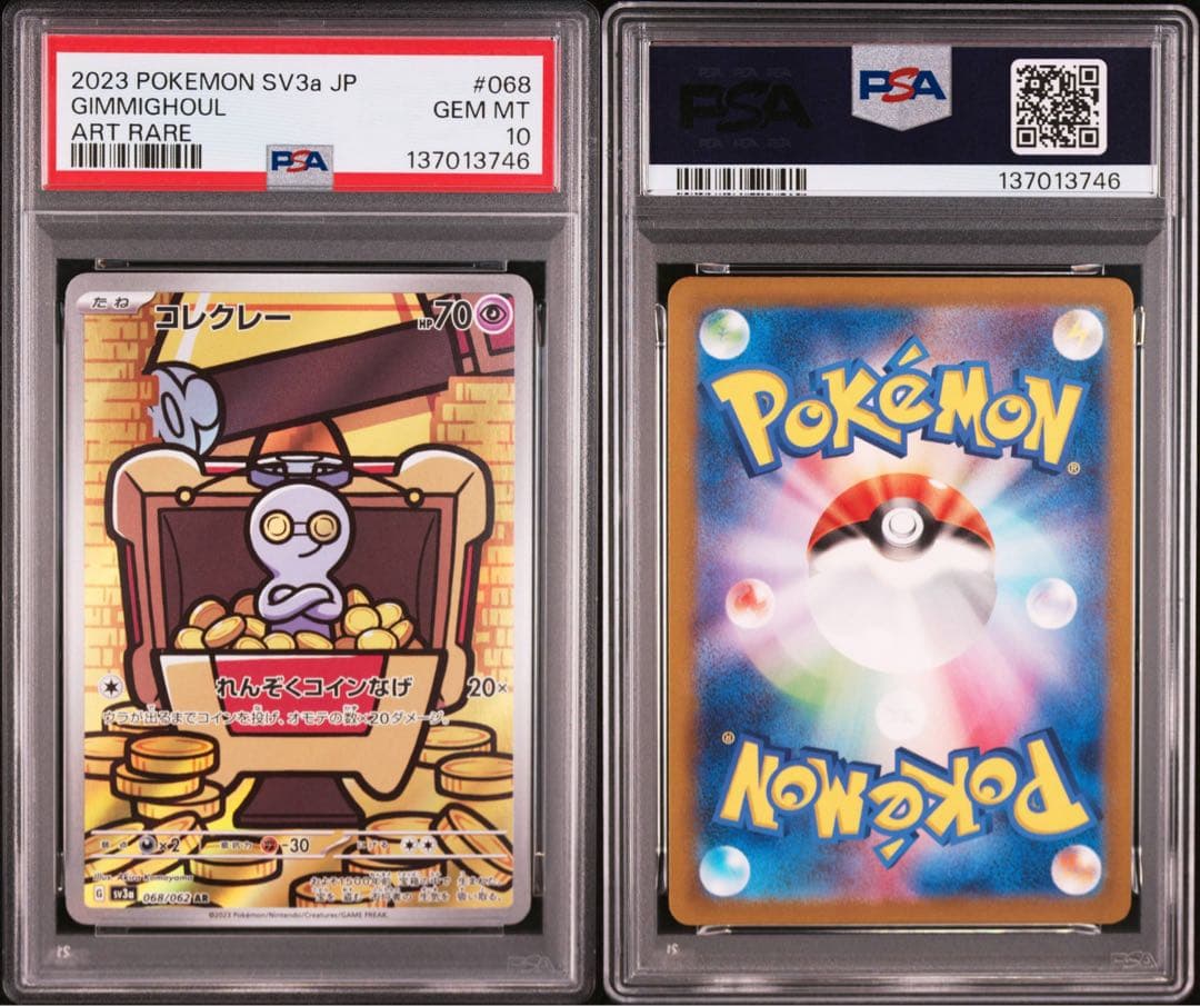 PSA10 連番 コレクレーAR サーフゴーex SAR ポケモンカード - メルカリ