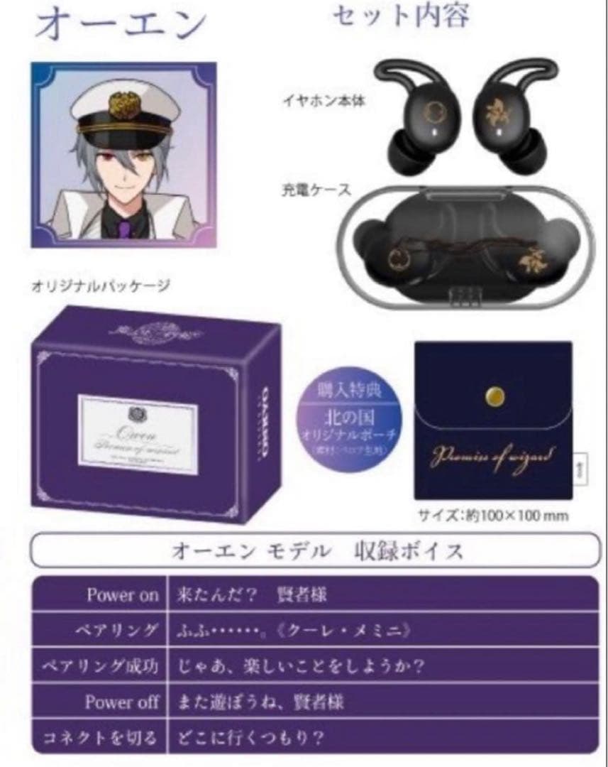 魔法使いの約束　オーエン　ワイヤレスイヤホン