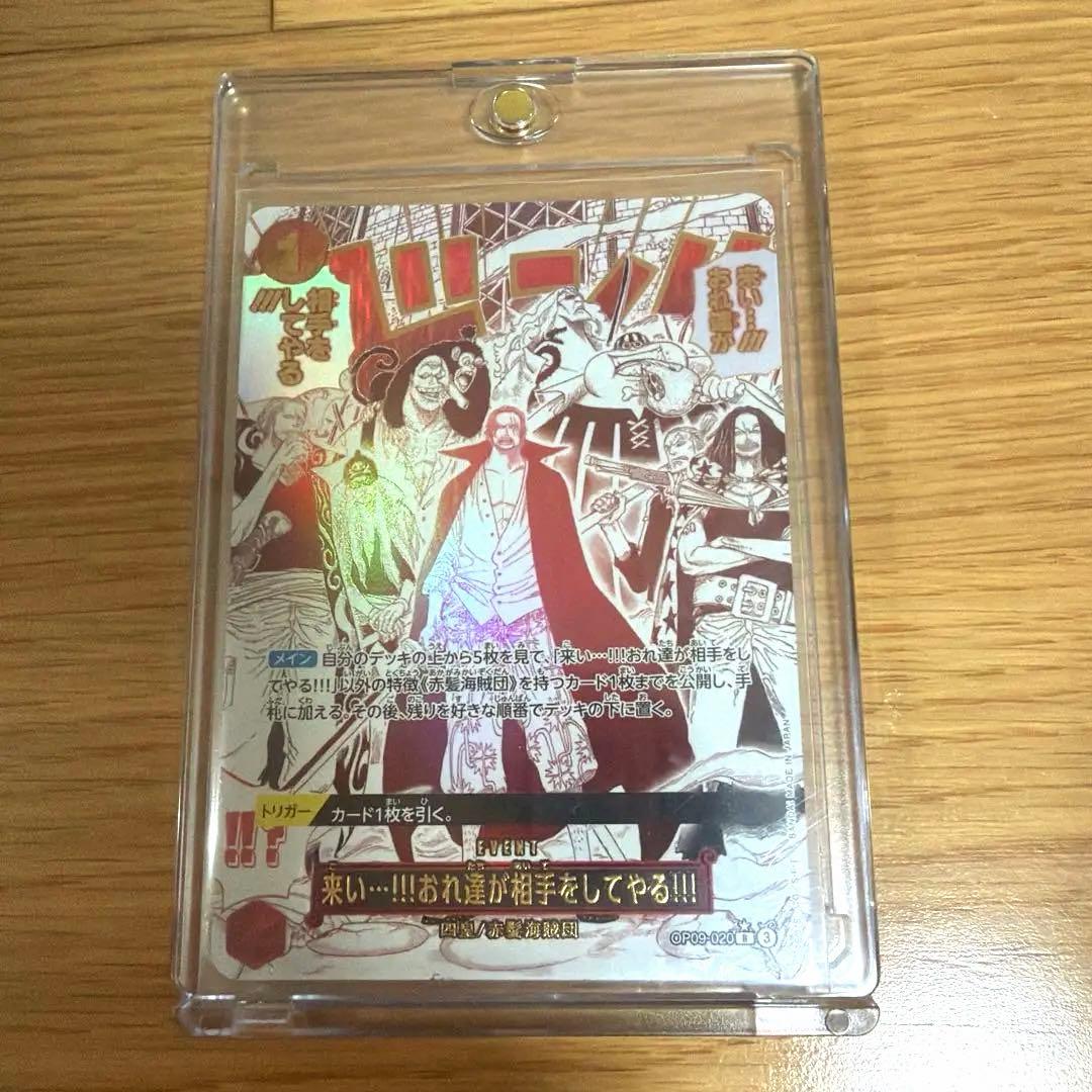 ワンピース 来い…!!!おれ達が相手をしてやる!!! パラレル OP09-020