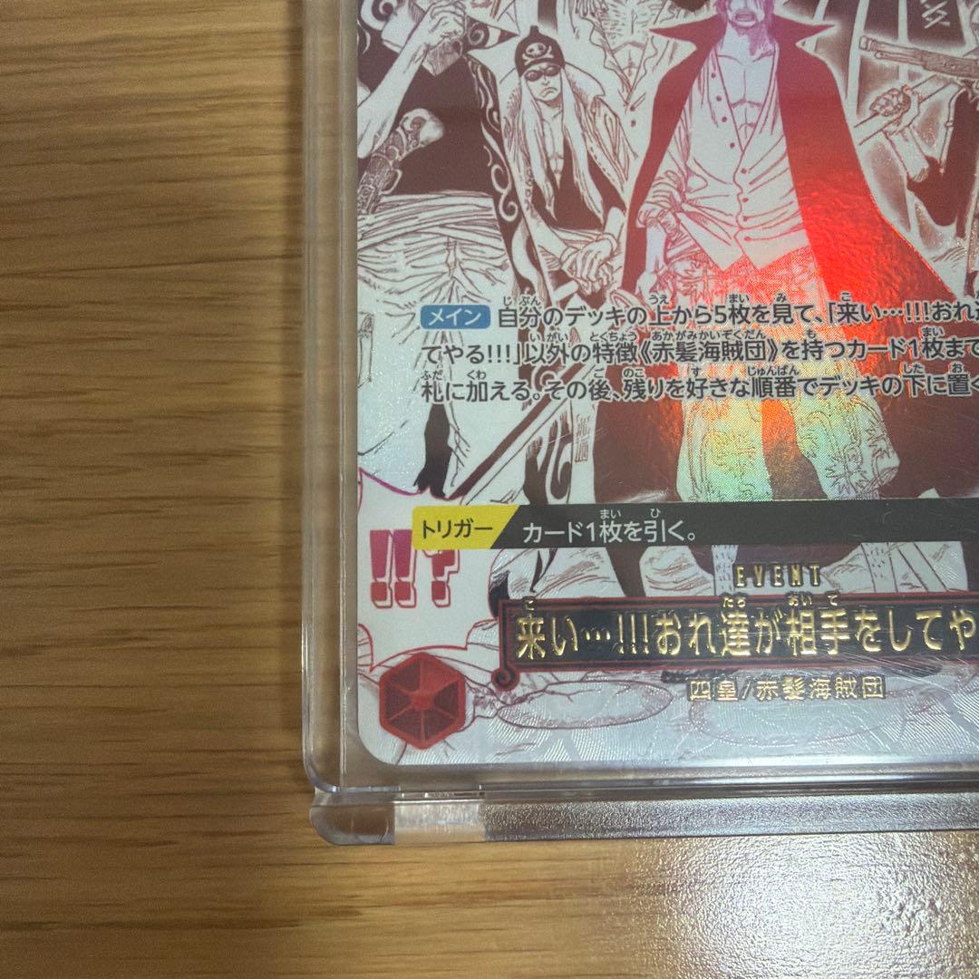 ワンピース 来い…!!!おれ達が相手をしてやる!!! パラレル OP09-020